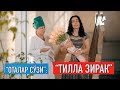 "Оталар сўзи": "Тилла зирак"