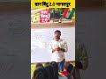 Gyan बिंदु 2.0#motivation by Anand yadav sir
