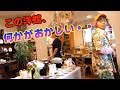 【難易度☆☆☆☆】お洒落な洋館に紛れた5つの違和感を見つけ出せ!!!!