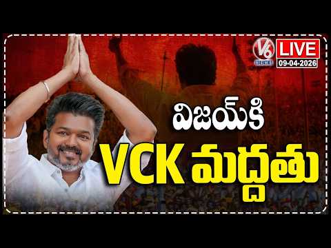 LIVE : VCK Likely To Declare Support  TVK, All Set For Vijay Government Formation | V6 News - V6NEWSTELUGU