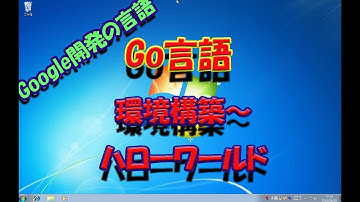 [HelloWorld] Go言語 環境構築～ハローワールド