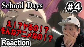 School Days 同時視聴