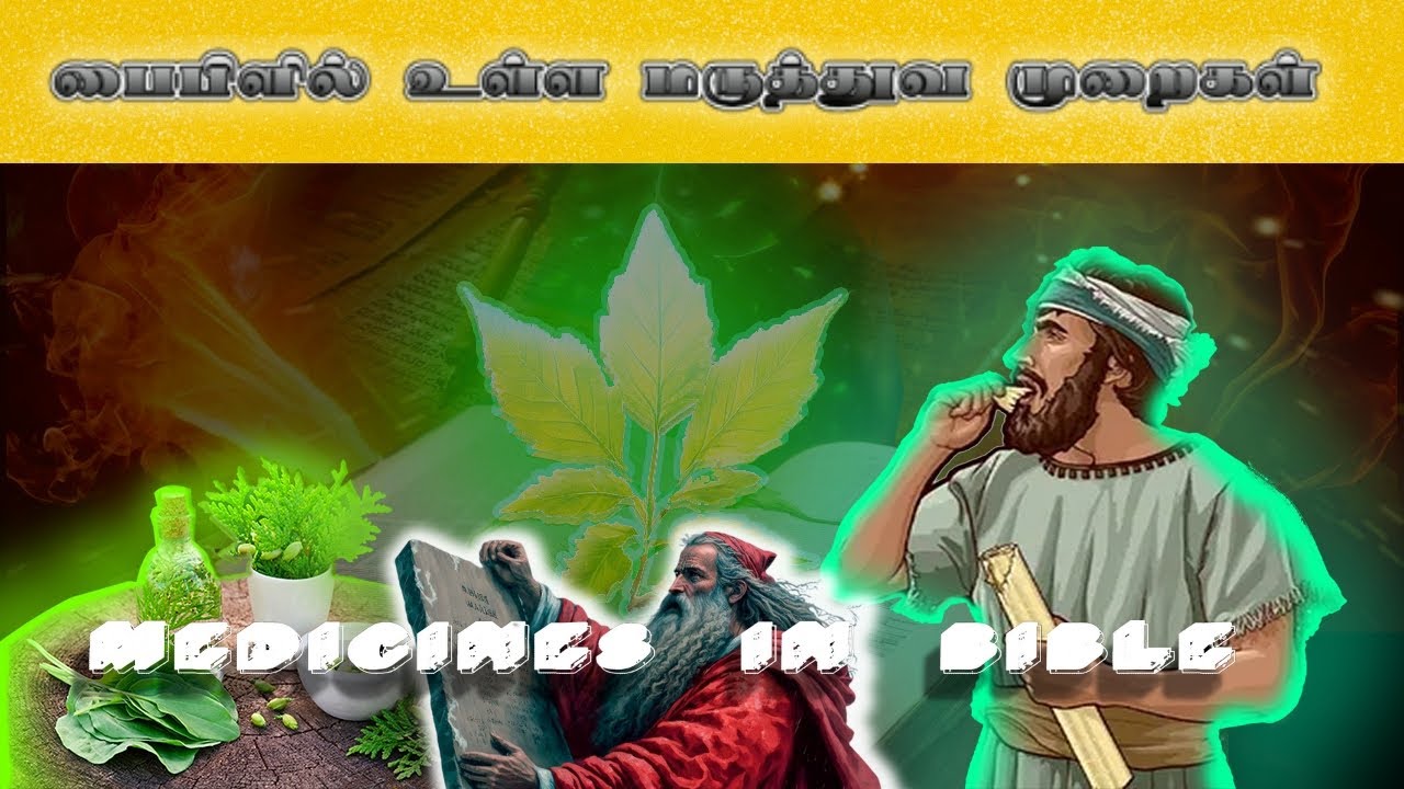 பைபிளில் உள்ள மருத்துவ தாவரங்கள் 