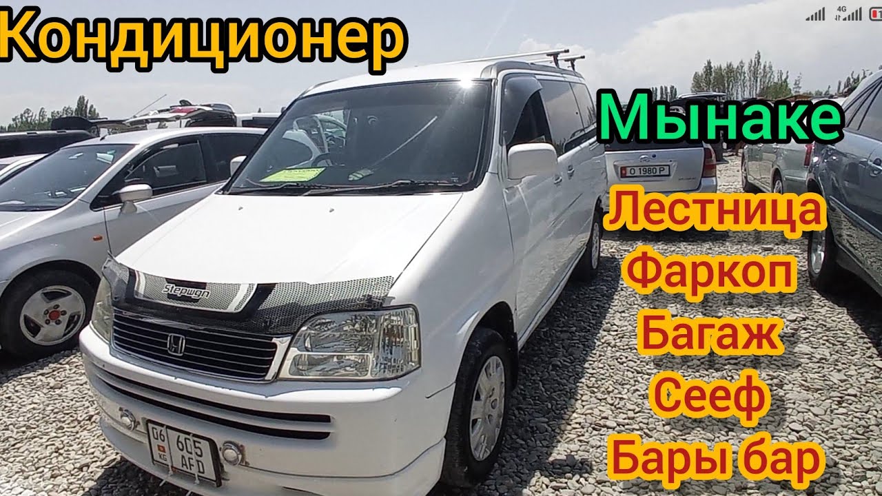 Хонда степ вагон дром