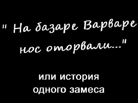 ГАИ. На базаре Варваре нос оторвали.