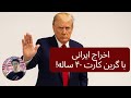 اتفاقات جدید مهاجرتی در آمریکا اتفاقات جدید مهاجرتی در آمریکا