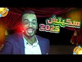 سكيتش رشيد رفيق جديد 2025   