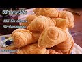 กะหรี่ปั๊บ|Curry Puff ลายชัดสวย กรอบ อร่อยไส้มันม่วง สูตรละเอียด