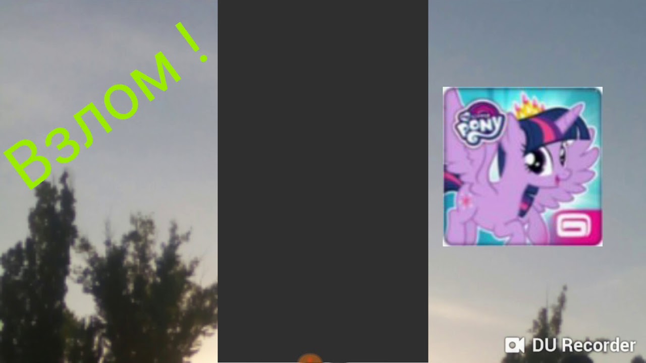 принцесса старлайт глиммер. игры my little poni. My little pony игра. игра my little pony gameloft. взломанная май литл пони.