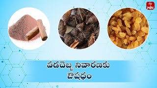 Ayurvedic Home Remedy for Sun Stroke | Aayush | 16th May 2024 | ETV Life