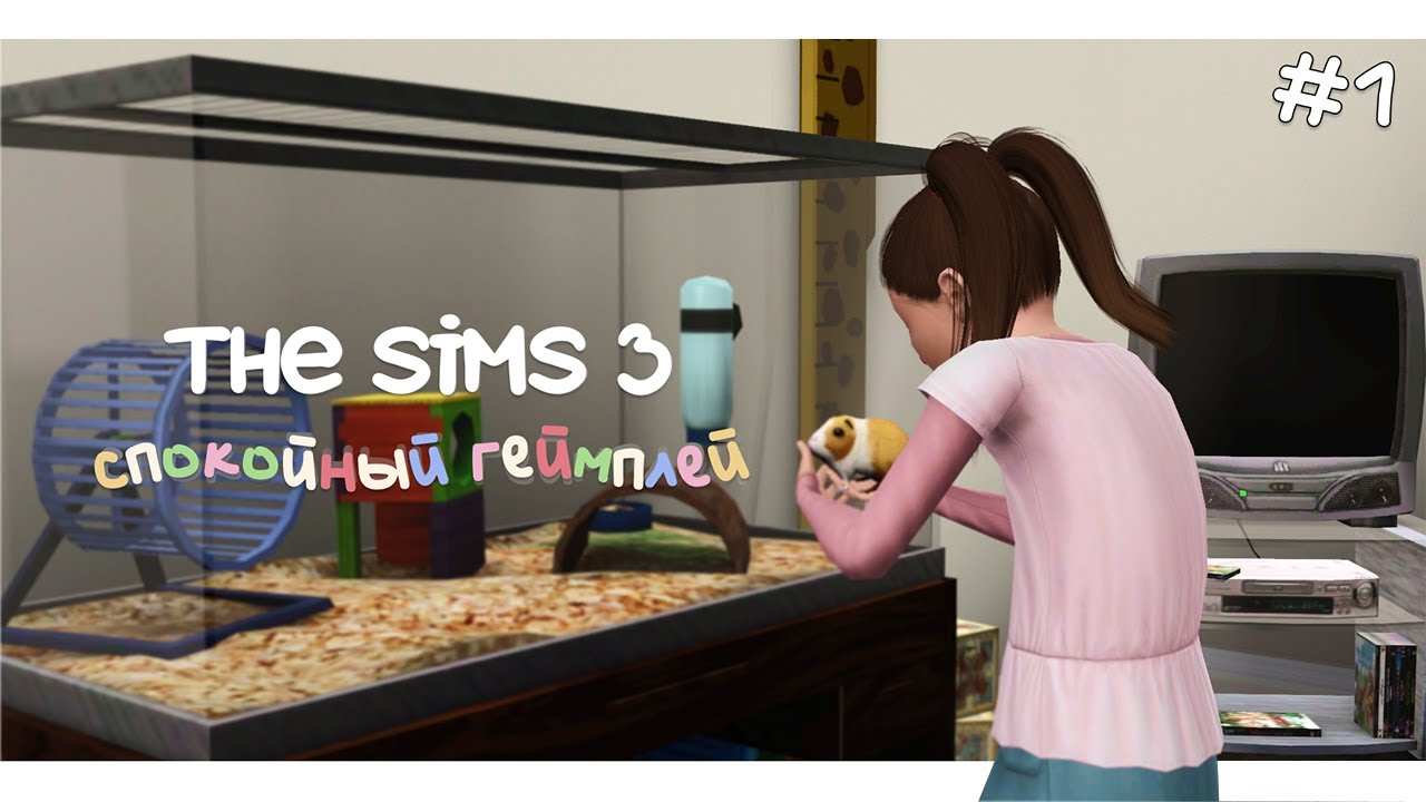 Семья Бартлетт #1 || The Sims 3 💚