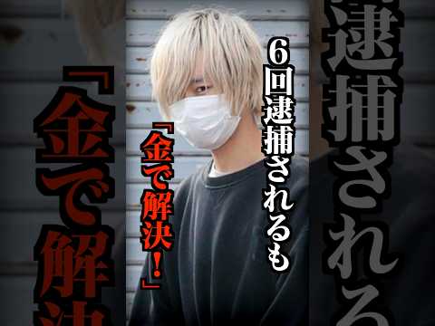 6回逮捕されるも無罪になった上級国民がコチラ…