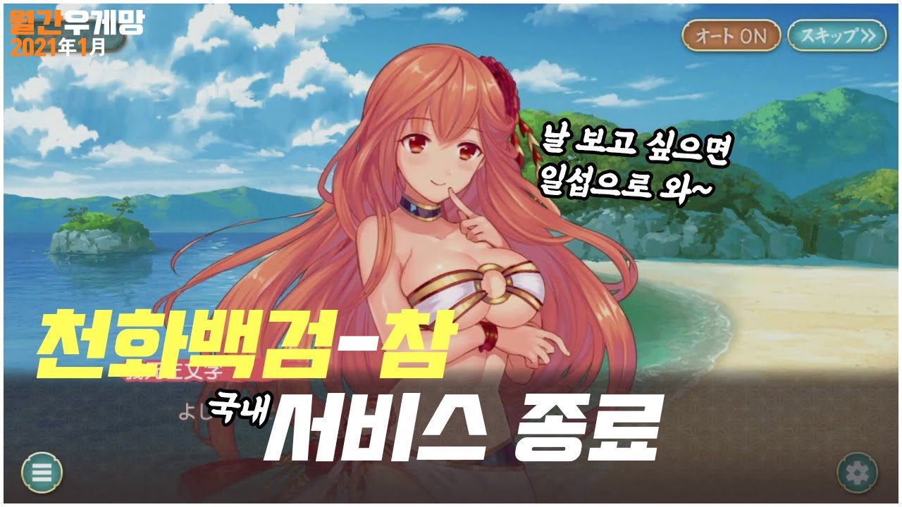 천화백검-참 국내 서비스 종료 (2021년 1월 서비스 종료 게임)
