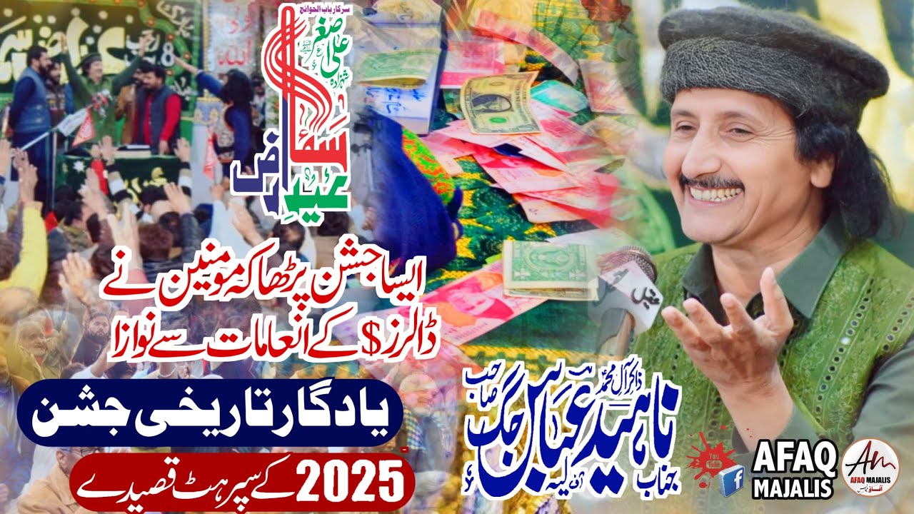 Qaside Zakir Naheed Abbas Jag || Jashan Shehzada Ali Asghar as || New Qaside ...