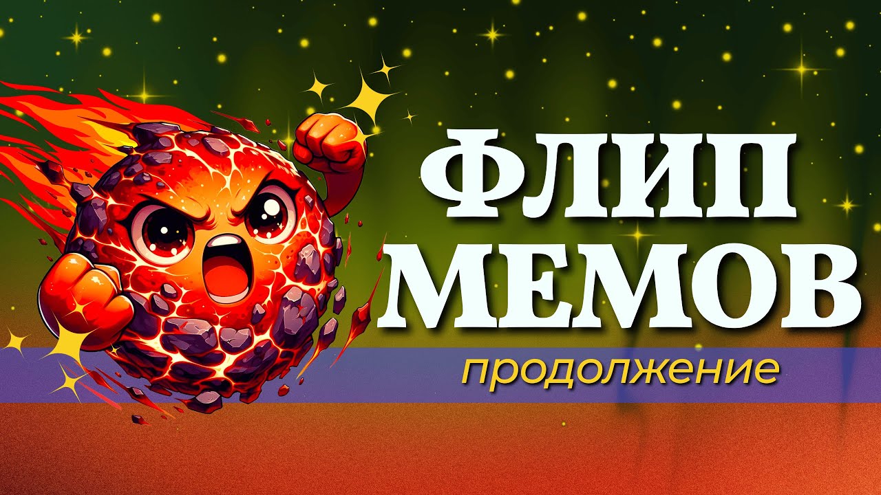 5 SOL - 50 SOL ИКУСЕМ НА МЕМАХ И ДРОП МЕТЕОРЫ | ПЯТЫЙ ДЕНЬ (старт с 7.5 ...
