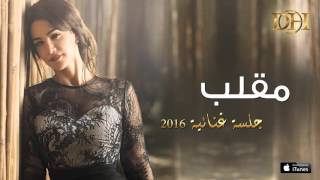 ديانا حداد - مقلب (جلسة) | 2016