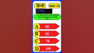 Bihar Board Class 10th Official Model Paper 2023 | Class 10 Non Hindi Objective 2023 #shorts