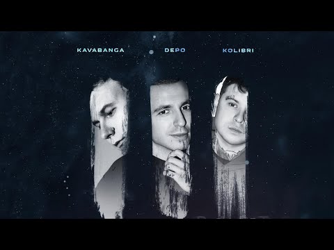 Kavabanga, Depo & Kolibri- Целуй (Текст песни )