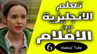 تعلم الانجليزية من الافلام الحلقة السادسة 6 من فيلم تويل