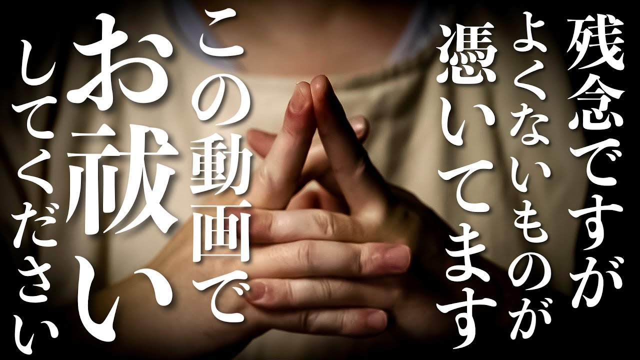 【見たらすぐ再生して】残念ながら悪いものが憑いてしまっているので表示されました