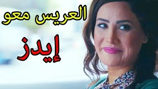 بدو يتزوجها بدون ما يقرب عليها وافقت كرمال المصاري  مسلسل عن الهوى والجوى