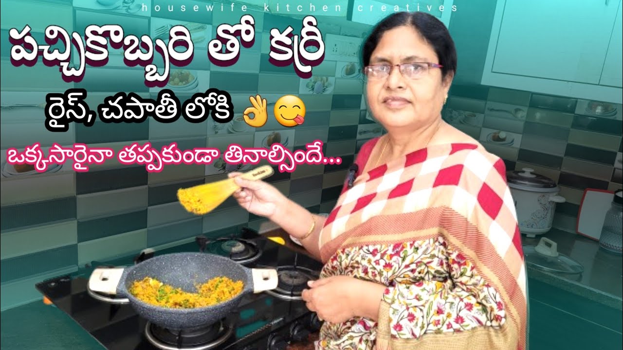 పచ్చికొబ్బరి తో ఇలా కర్రీ చేస్తే అన్నం, చపాతీ లోకి సూపర్ 😋👌||coconut curry||coconut Curry in Telugu