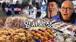 A noisy Amsa Market! Seok-cheon make a reservation for a return visit after 40 years!!! [kkosijang]