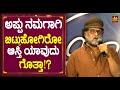 ಅಪ್ಪು ನಮಗಾಗಿ ಬಿಟ್ಟುಹೋಗಿರೋ ಆಸ್ತಿ ಯಾವುದು ಗೊತ್ತಾ!? | Ravichandran Talks About Puneeth Rajkumar