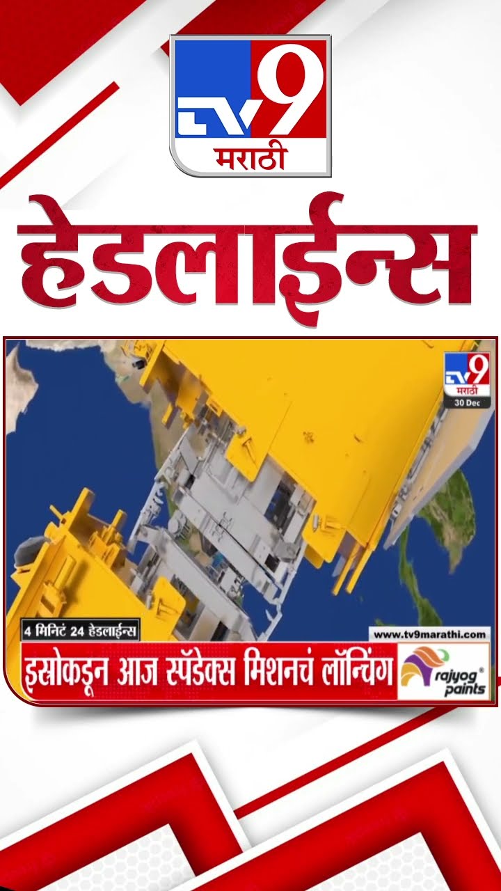 Tv9 Marathi News Top Headline Today 30 December 2024 10 AM 4 Minutes 24 Headline Maharashtra Politic