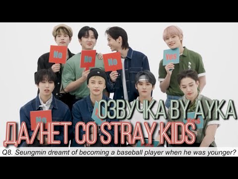 ДаНет Со Stray Kids | Bench