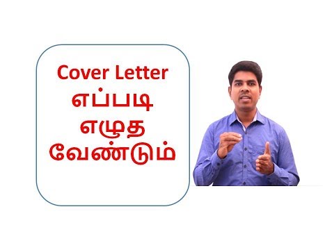 Cover Letter வைத்து எப்படி வேலை வாங்குவது ?