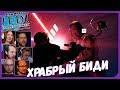 Реакции Летсплейщиков на  Защиту BD-1 от Дарт Вейдера из Star Wars Jedi: Fallen Order