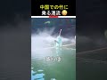 中国での竹に乗る漂流😳😳😳