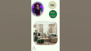 هل اللون البيج يليق معه كل الالوان Foryou Fyp Shorts Viral اماني الزاكي 