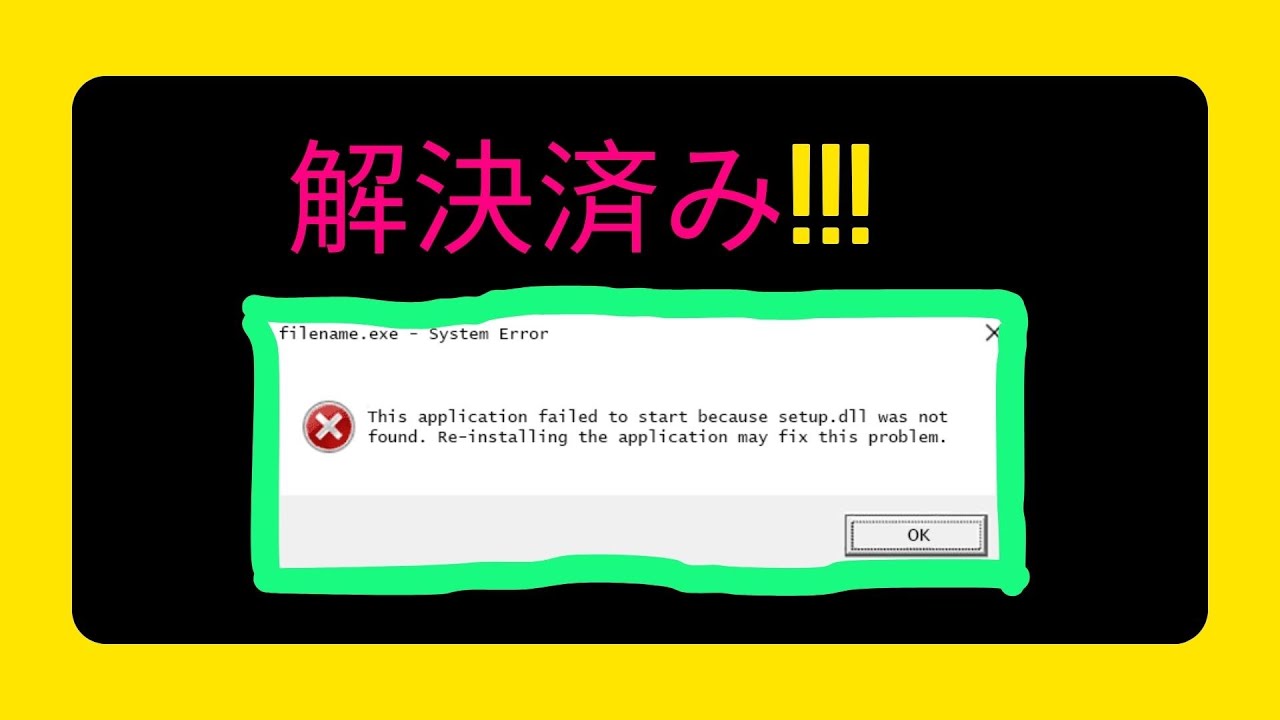 SETUP DLLの不足または見つからない問題を修正します [Japanese] - YouTube