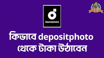 কিভাবে Depositphotos থেকে টাকা উঠাবেন  Depositphotos Payment Withdraw Bangla Tutorial