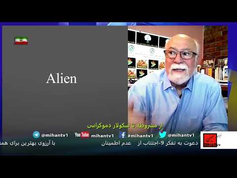 پادکست سکولار دموکرات ایرانیان  از مشروطه تا سکولار دموکراسی قسمت چهارم پیوندهای آدمی به مکان