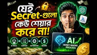 AI দিয়ে টাকা আয় করার সম্পূর্ণ গাইডলাইন (A to Z Tutorial)