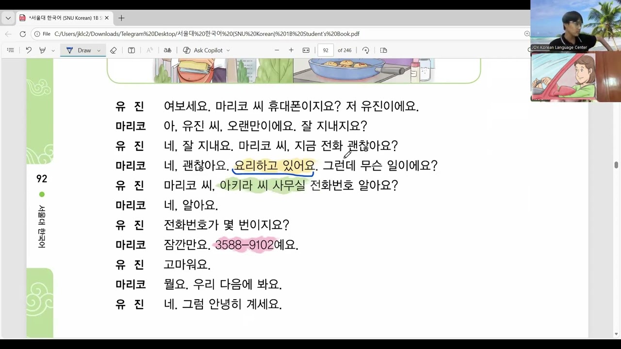 SNU Level 1B (One On One) Class 12과 ~ 여보세요