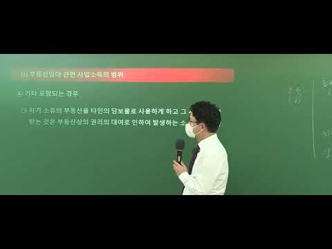 [공인중개사 무료인강 인강드림] 2022년 강성규 부동산세법 기본이론강의 (<strong>22강</strong>)