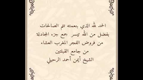 تلاوة  جزء المجادلة  الشيخ أيمن أحمد الرحيلي