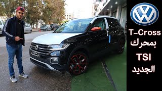 تي كروس ( أكثر سيارة بنزين إقتصادية في الجزائر ) | 2020 | Volkswagen T-Cross TSI