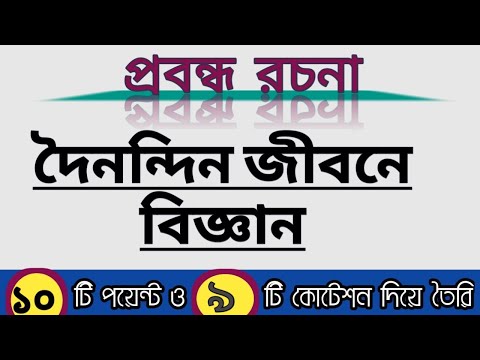 ভিডিও: রিজাল জীবন রচনা ও রচনা কি?