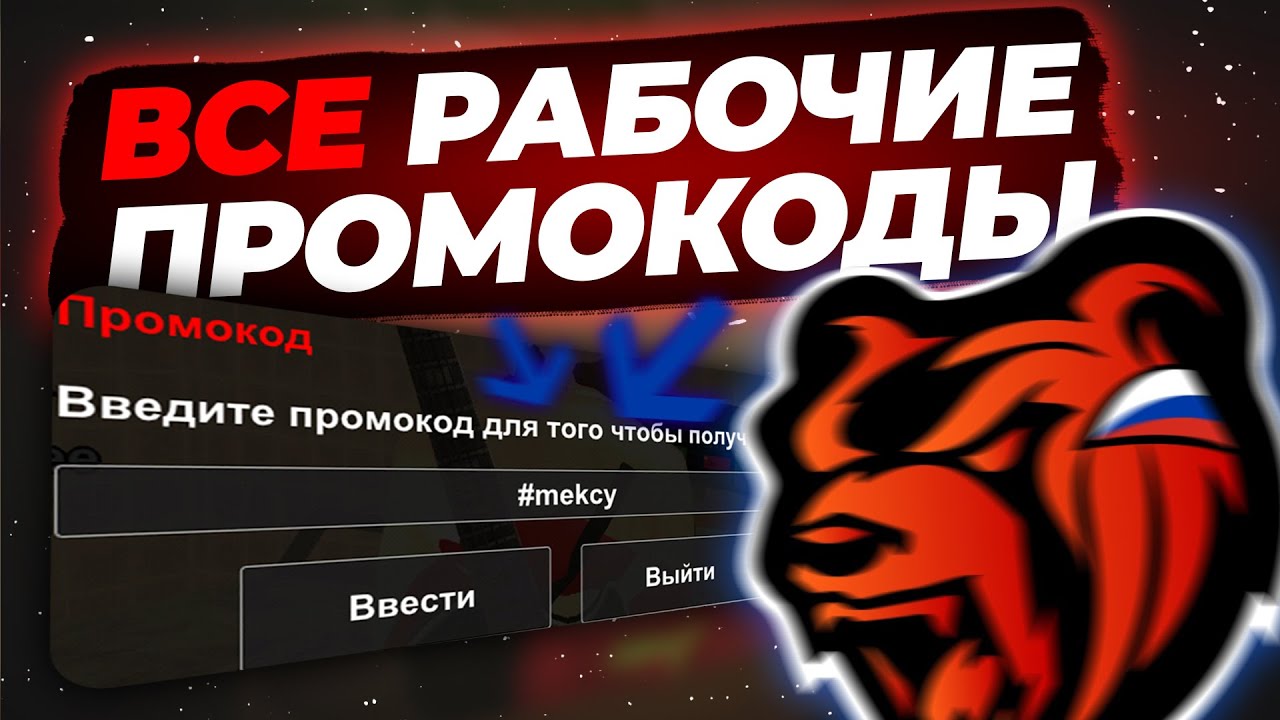 Промокоды на xp в russia. Промокод Блэк раша. Промокоды на бле краша. Промокод на Блэк раша на деньги. Промокоды на Блэк раша сервер Ice.