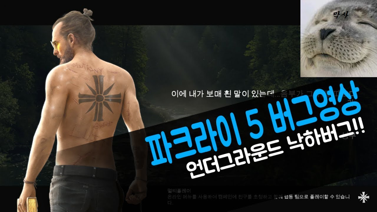 [파크라이5] farcry5 땅속에서 낙하산 타는 버그영상 Far Cry 5 Underground falling