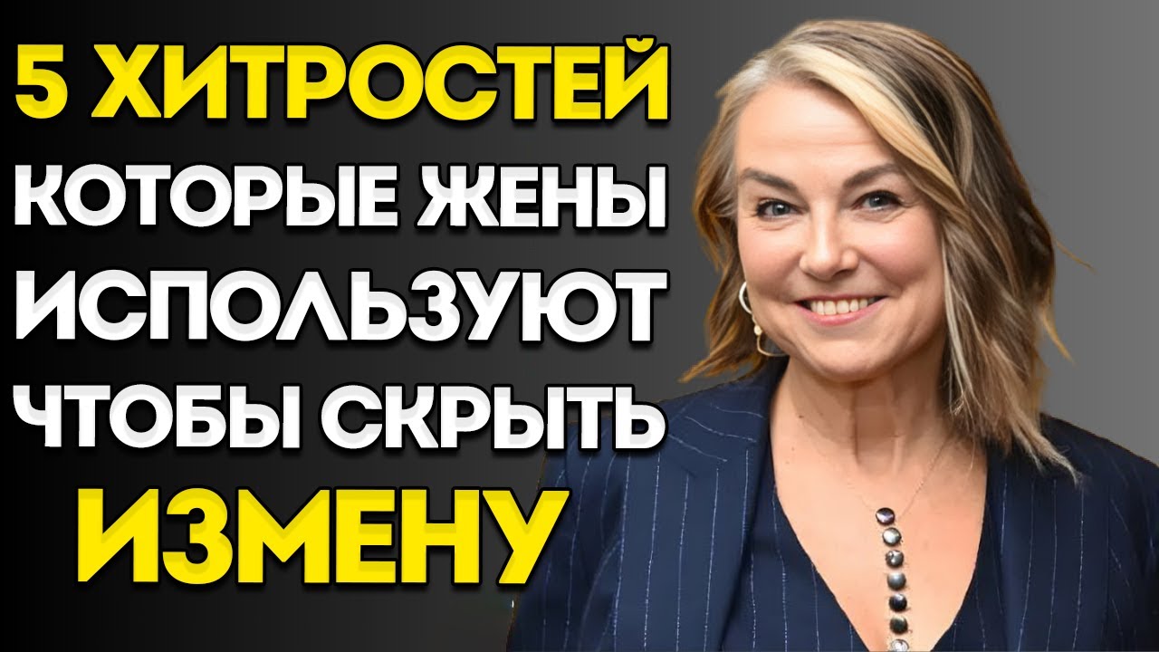 Все мужчины должны посмотреть это видео – 5 психологических приёмов, которые жёны используют, чтобы