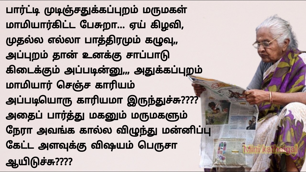 மருமகள் செவில்லயே ஒரு அறைவிட்ட மாமியார் #படித்ததில்பிடித்தது #storiesintamil #sirukathaigal #கதைகள்