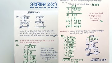 वर्गमूल गणित कक्षा 8 अभ्यास 2c || math class 8 exercise 2c hindi medium Up basic Shiksha chapter 2c