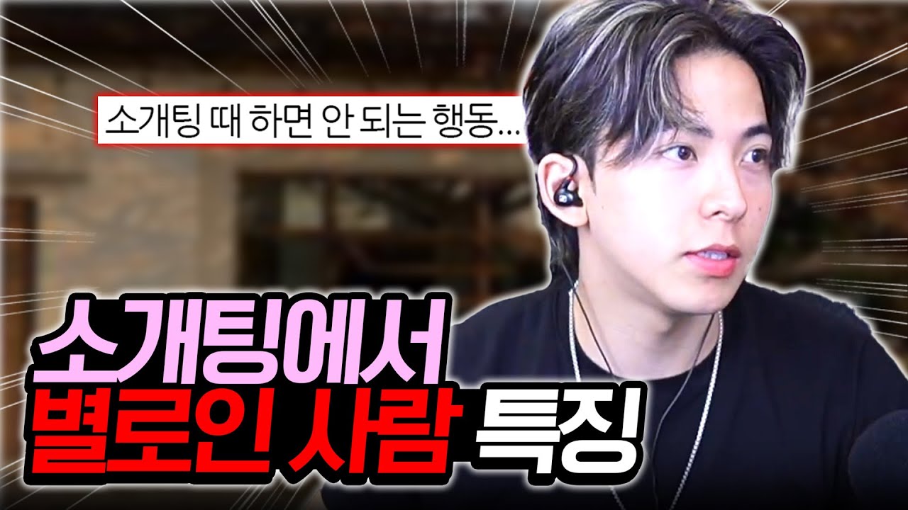 소개팅에서 이런 얘길 한다고?