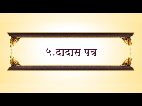 Class 7 | दादास पत्र आम्ही सूचनाफलक वाचतो | CBSE Board | Marathi | Home Revise - video from Home Revise